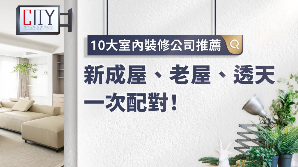 裝修公司