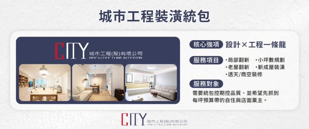 裝修公司