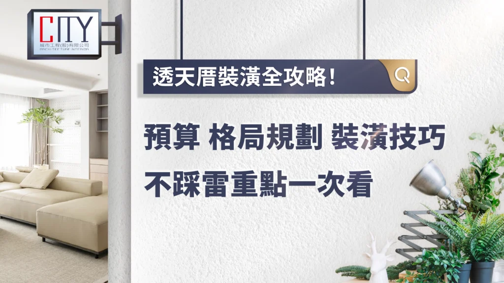 透天厝裝潢